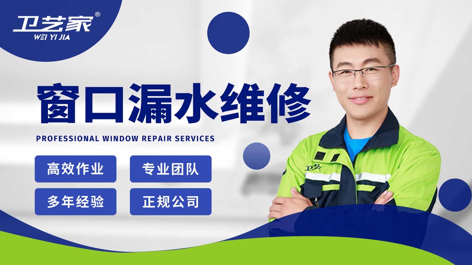 杭州半山窗口漏水渗水维修